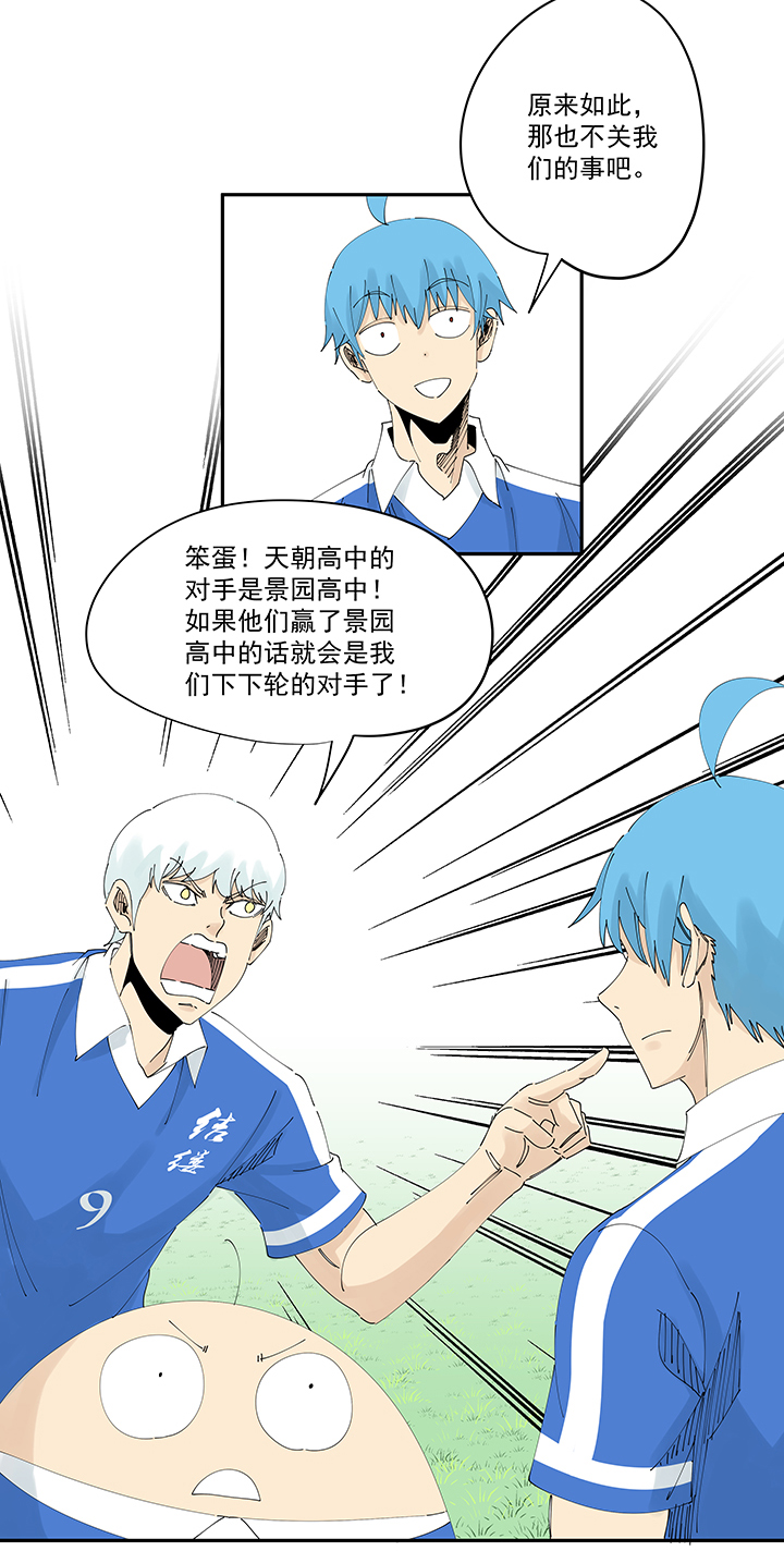 神之一脚漫画在线阅读漫画,第二百零八波 大林武术高中1图