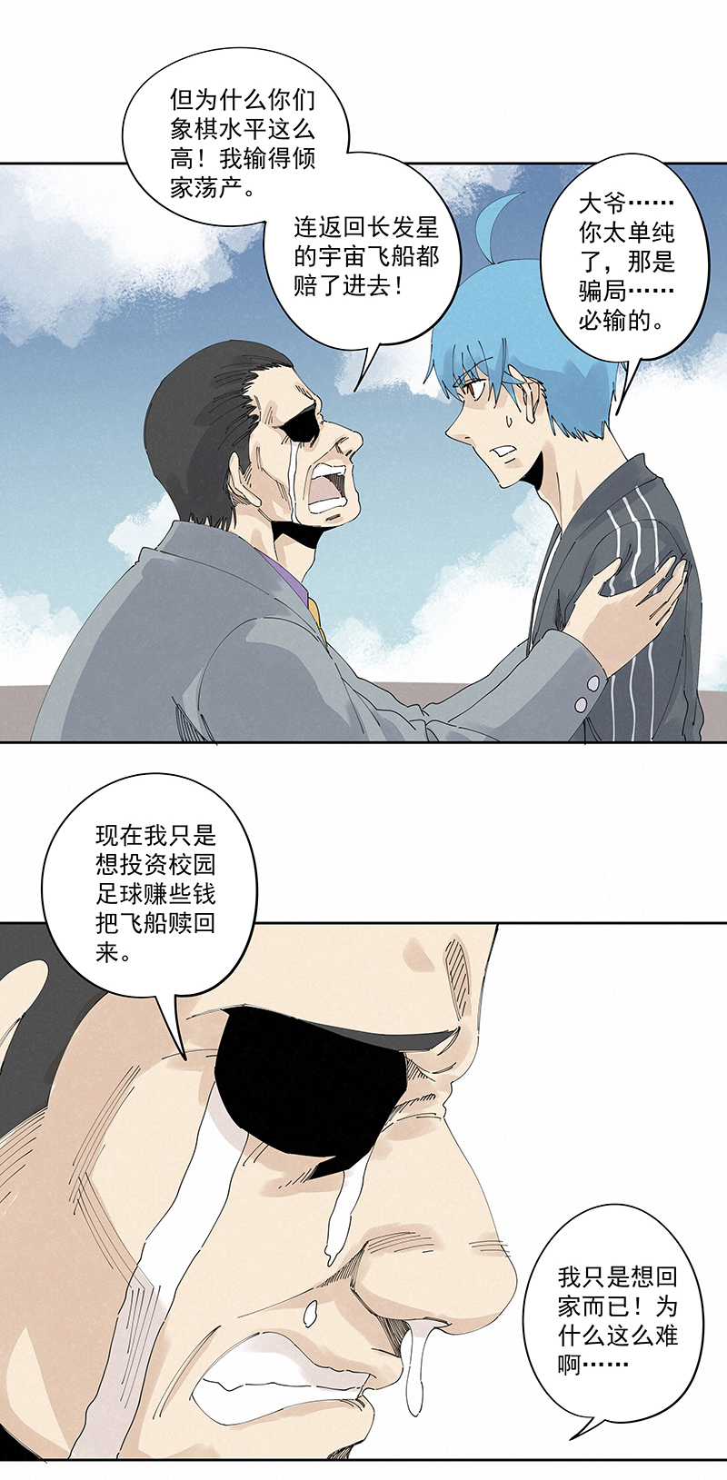 神之一脚漫画在线阅读漫画,第二百三十波 交换身体2图