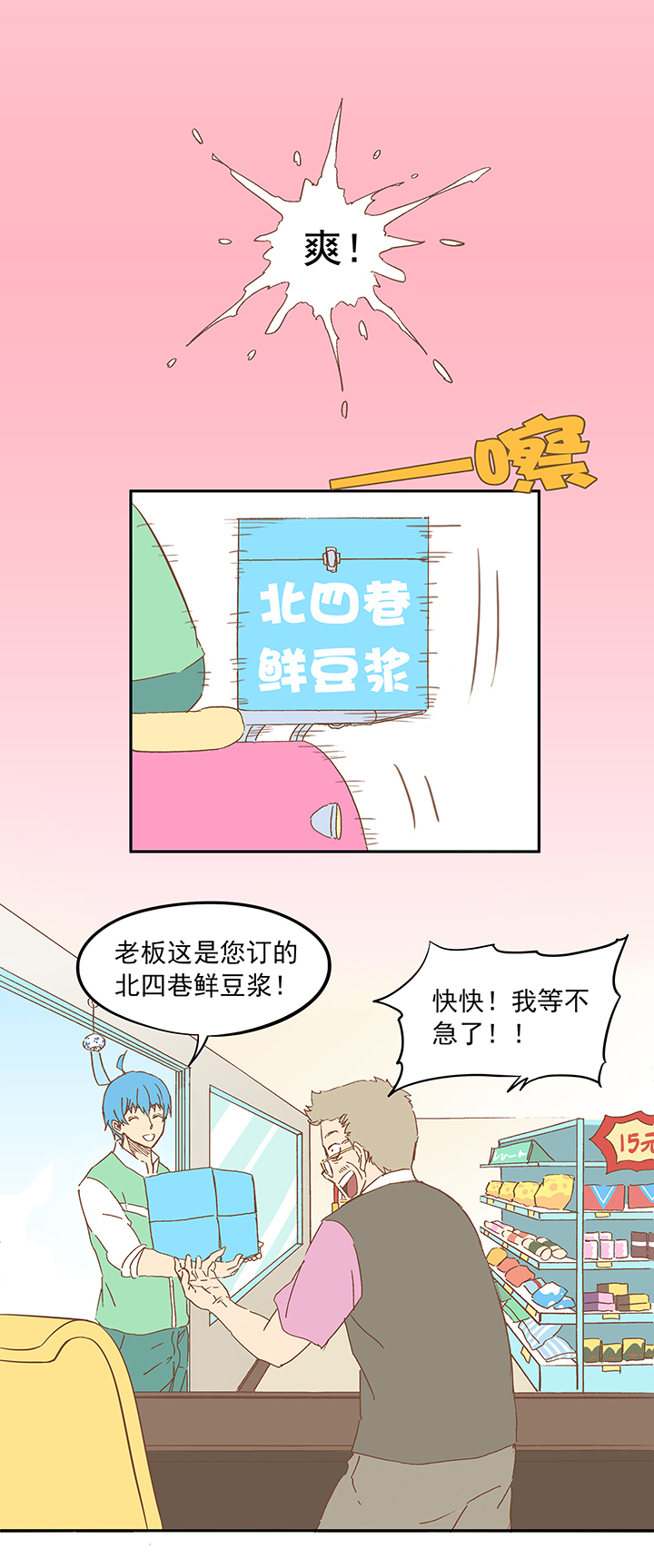 神之一脚漫画在线阅读漫画,第十二波 成为亿万富豪的男人1图