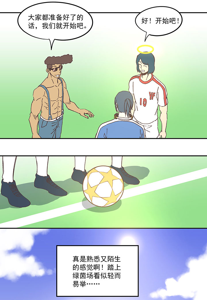 神之一脚漫画免费观看漫画,第四十三波 二十九年的等待2图