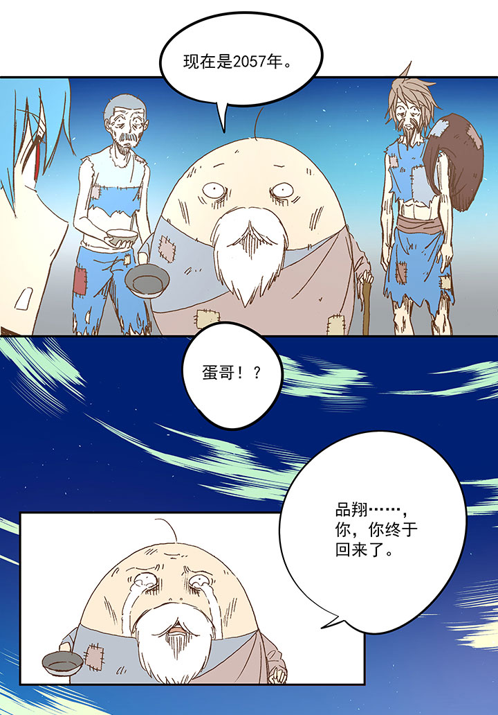 神之一脚漫画,第一百一十七波 穿越2图