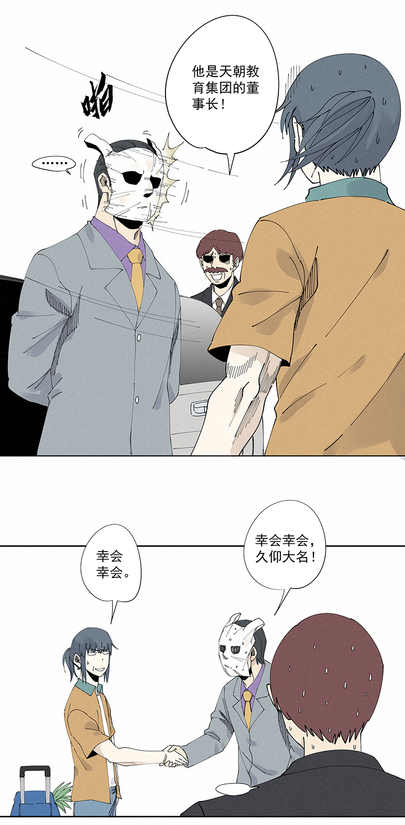 神之一脚漫画下拉式阅读漫画,第二百二十八波 御树飞行2图