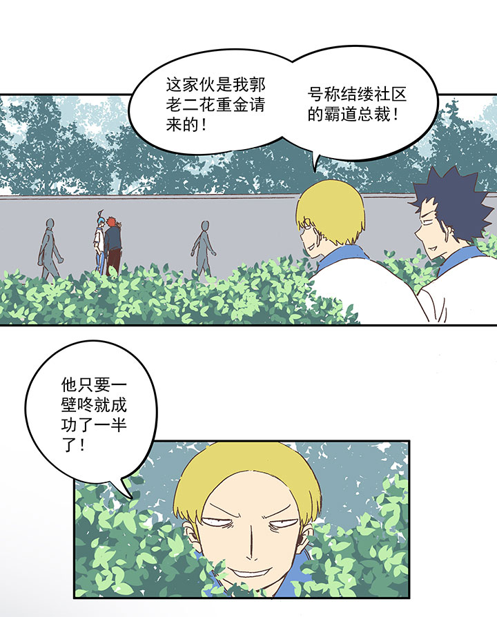 神之一脚漫画下拉式阅读漫画,第一百五十七波 美男计！2图