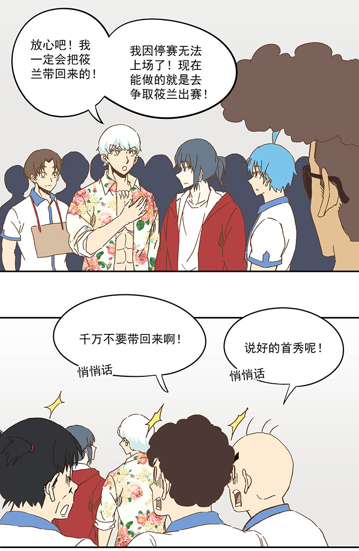 神之一脚漫画在线阅读漫画,第九十四波 我要筱兰！2图