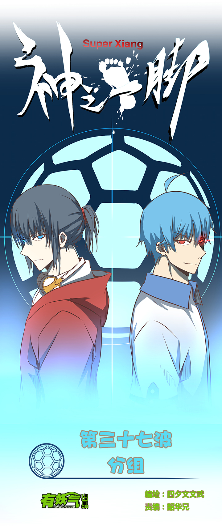 神之一脚漫画在线阅读漫画,第三十七波 分组1图