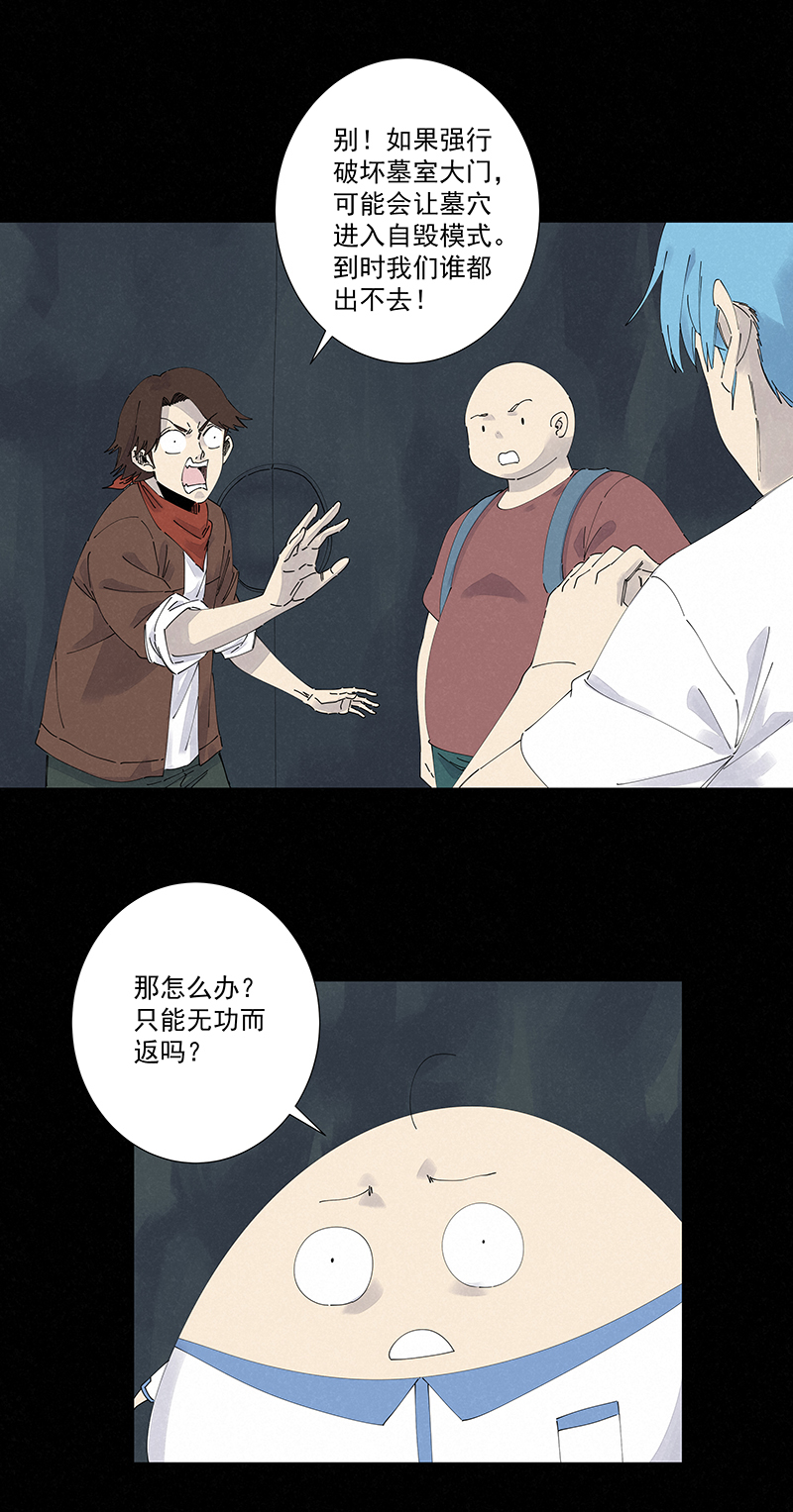 神之一脚漫画在线阅读漫画,第二百五十五波 点灯1图