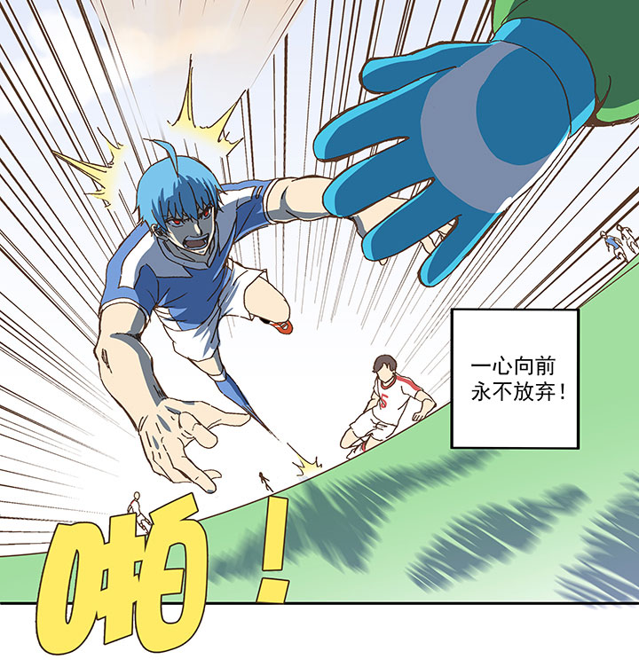 神之一脚漫画在线阅读漫画,第四十九波 一生的勇气1图