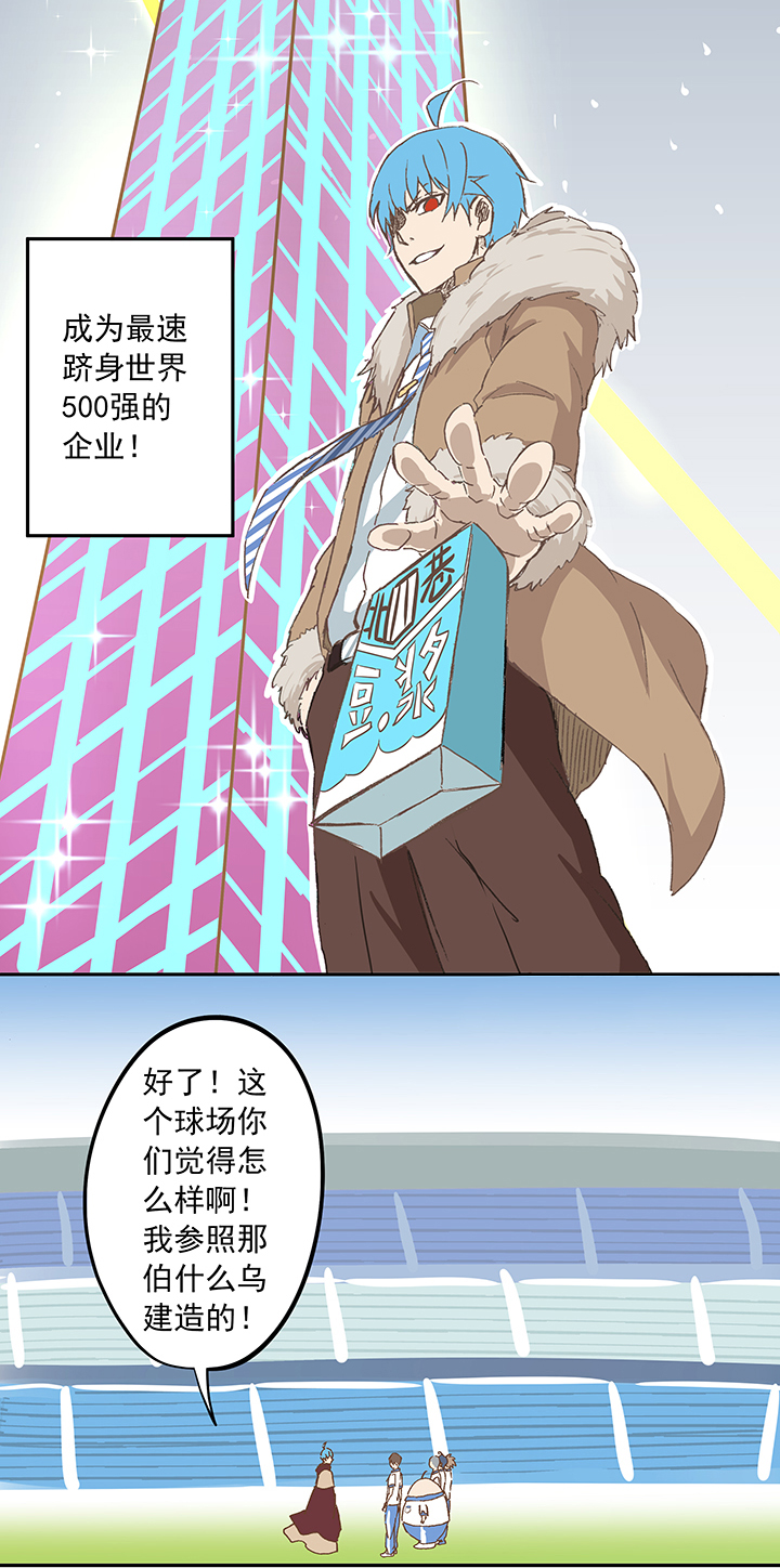 神之一脚漫画在线阅读漫画,第十三波结缕十一中足球队的初赛2图