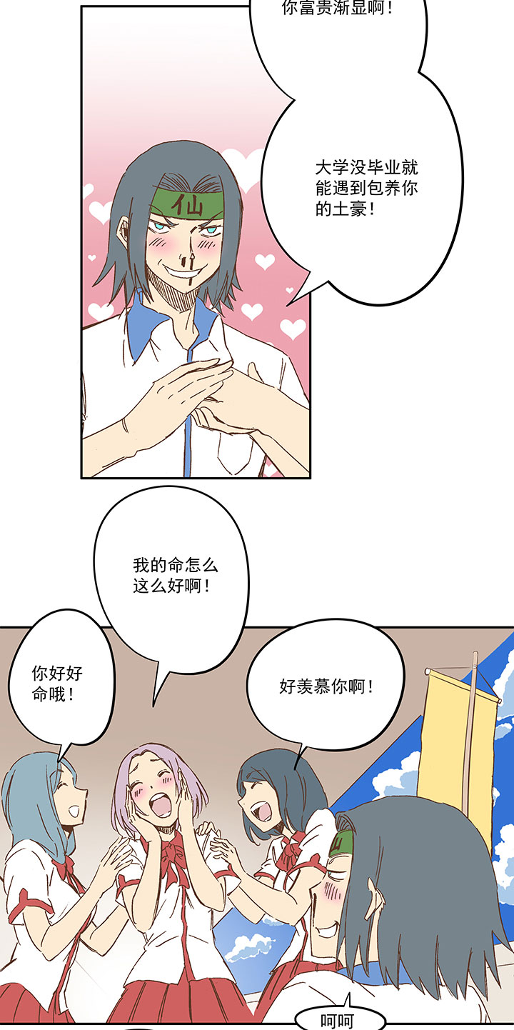 神之一脚第二季什么时候出漫画,第一百五十九波 算命大仙！2图