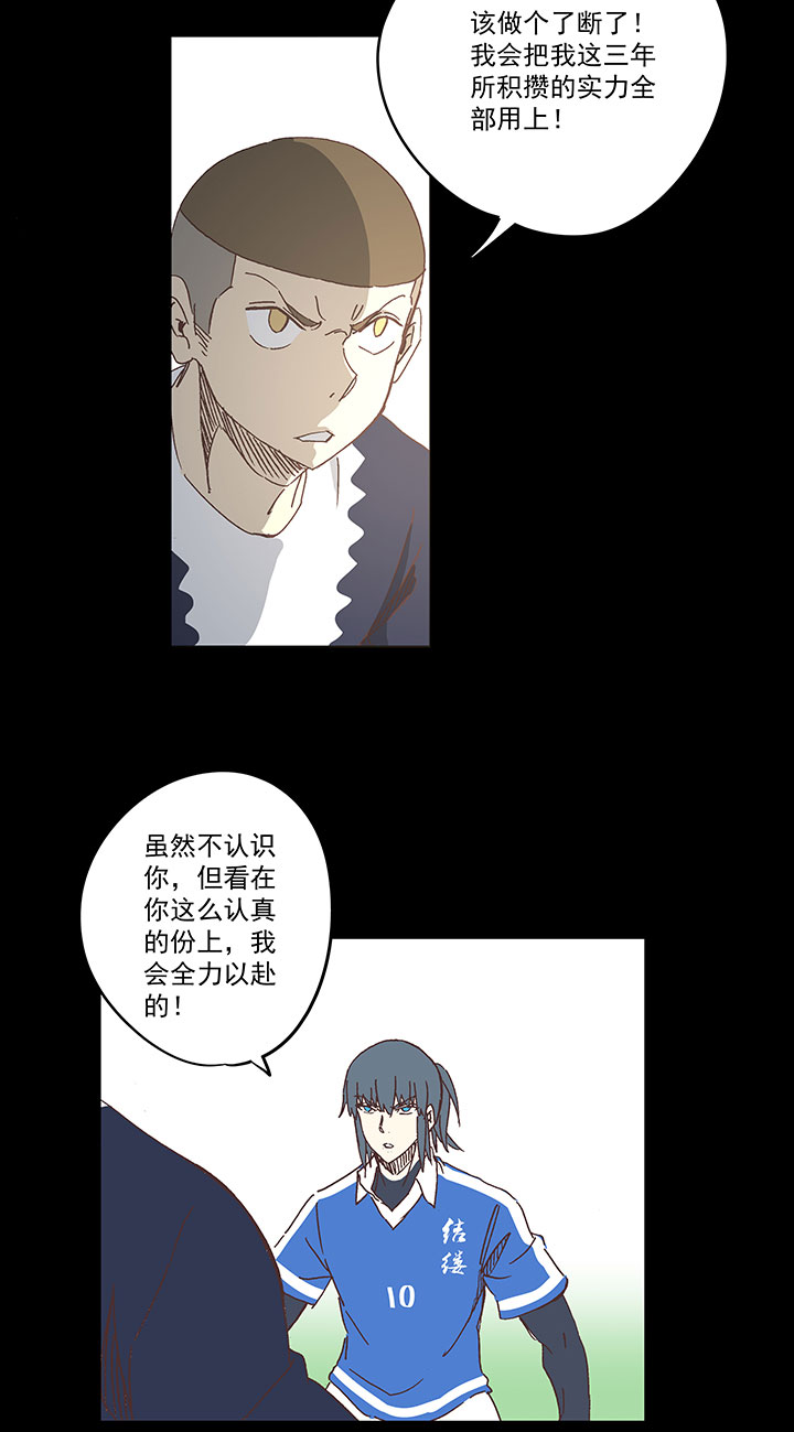 神之一脚第二季什么时候出漫画,第一百九十波 比赛结束2图