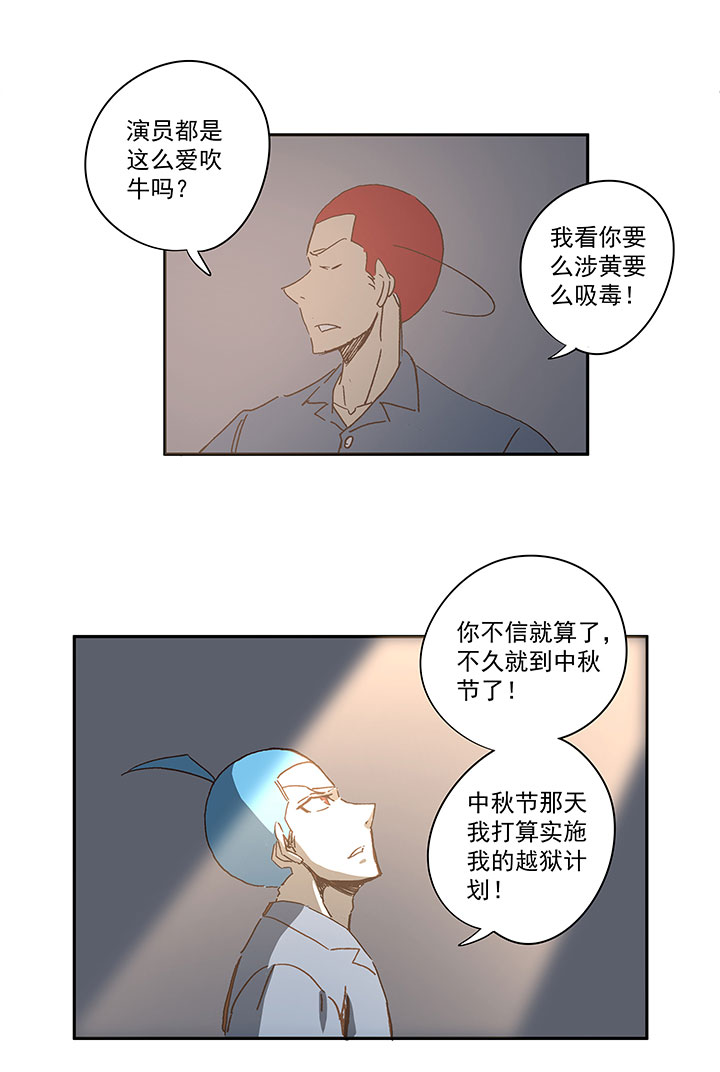 神之一脚第二季什么时候出漫画,番外篇——中秋节1图