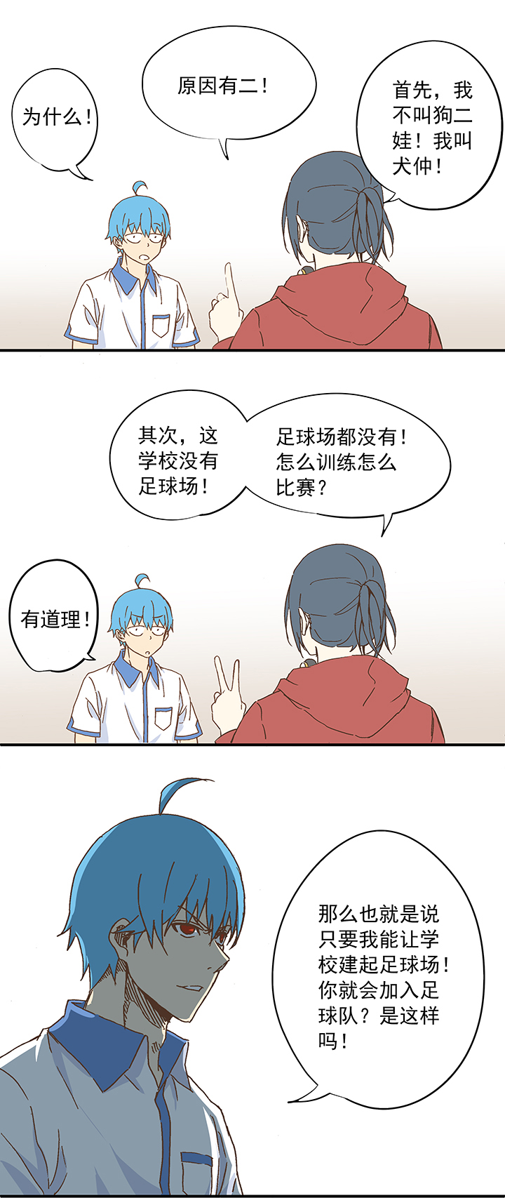神之一脚第二季什么时候出漫画,第九波 狗二娃1图