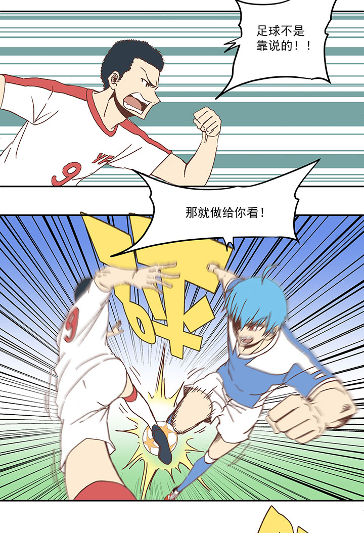 神之一脚漫画在线阅读漫画,第四十九波 一生的勇气1图