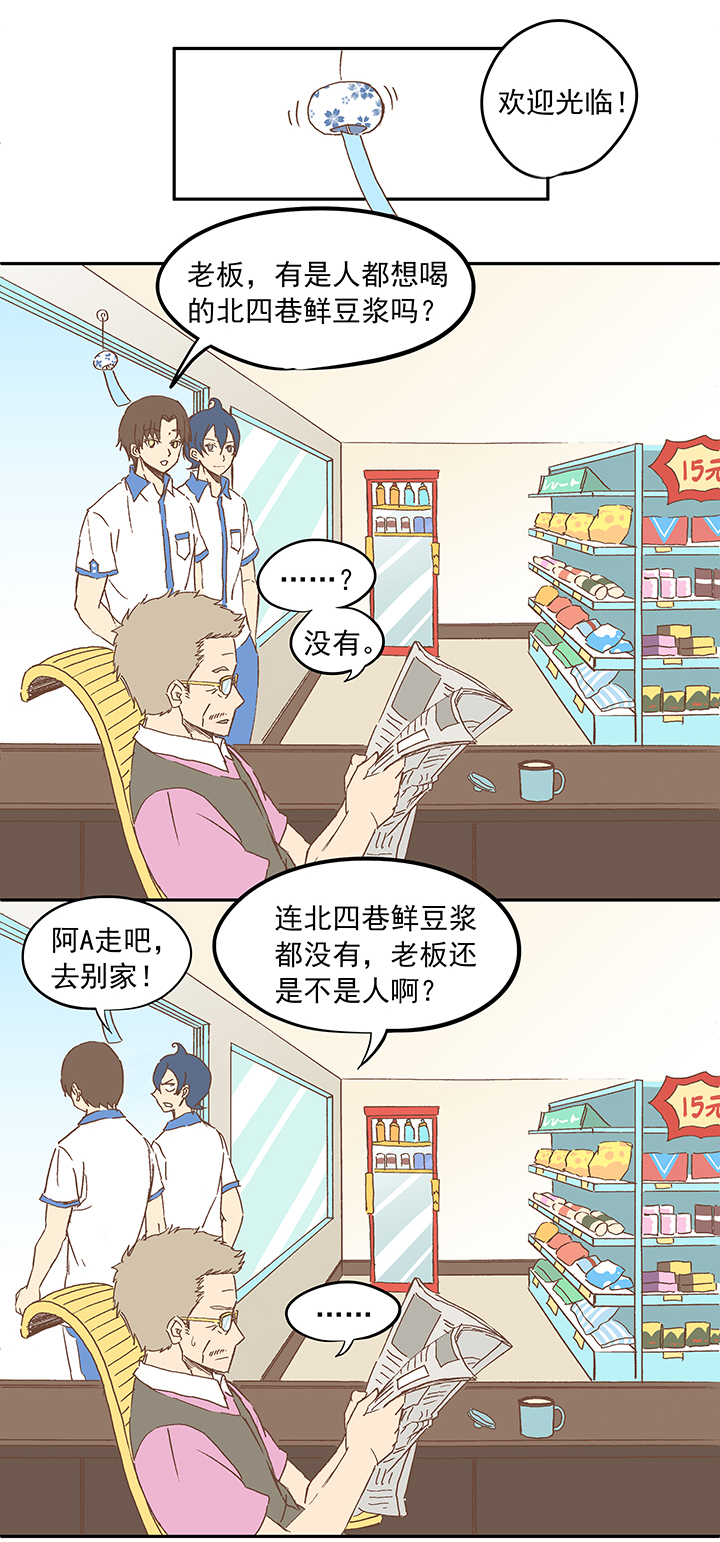 神之一脚漫画在线阅读漫画,第十二波 成为亿万富豪的男人1图