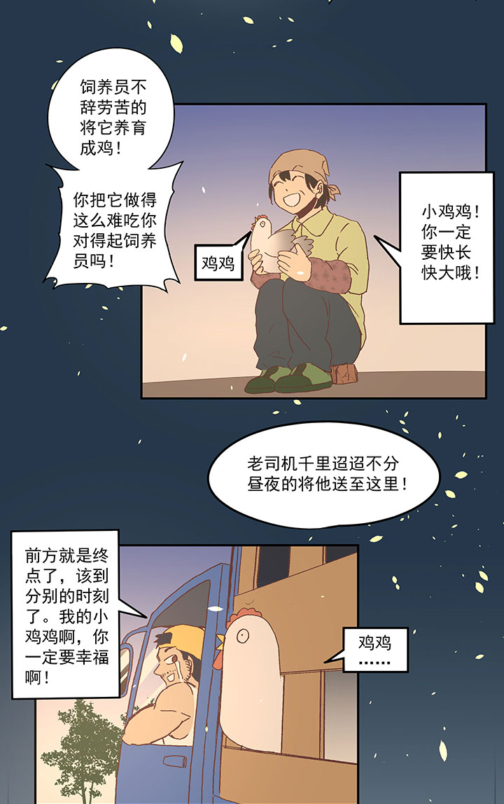 神之一脚第二季什么时候出漫画,第七十二波 食材2图