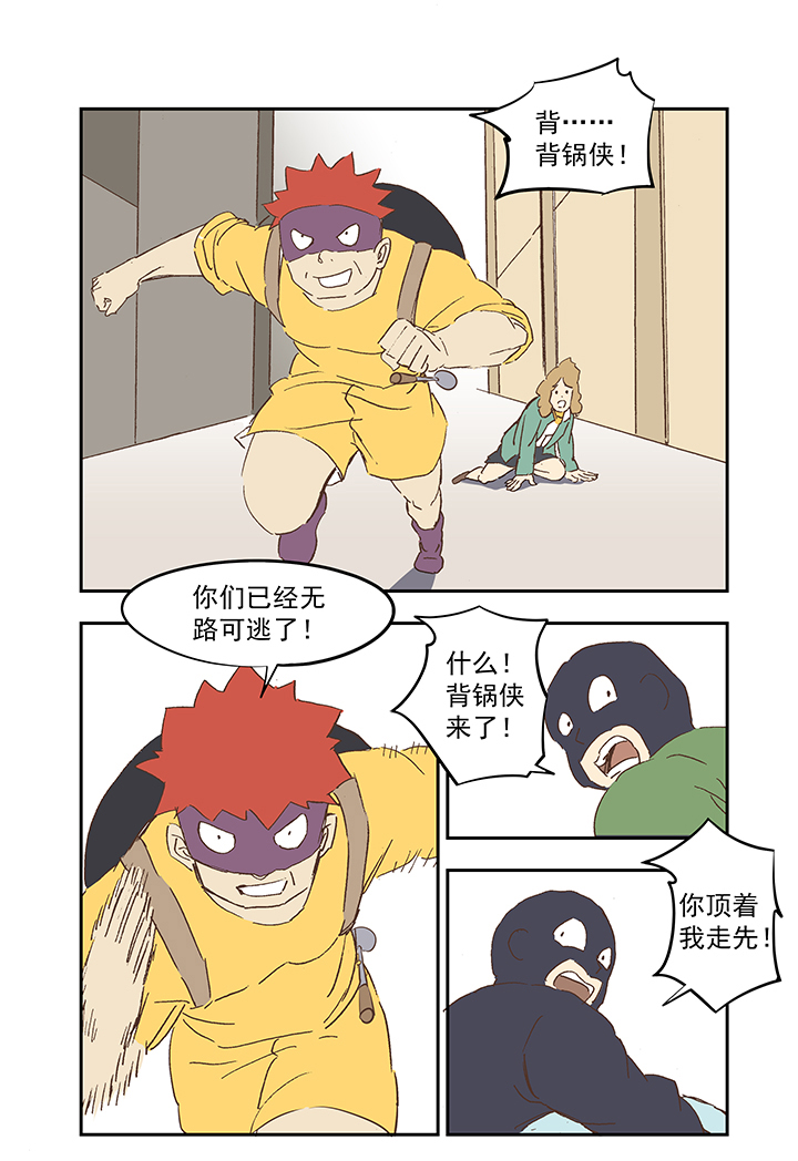 神之一脚第二季什么时候出漫画,第一百一十波 背锅侠1图
