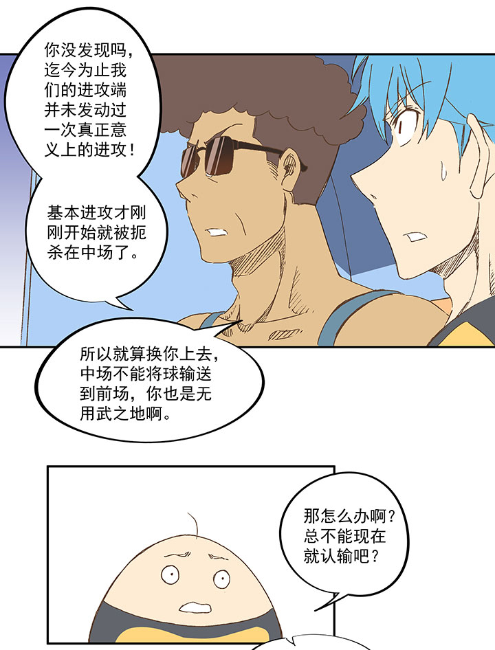 神之一脚漫画在线阅读漫画,第一百二十七波 马赛回旋！2图