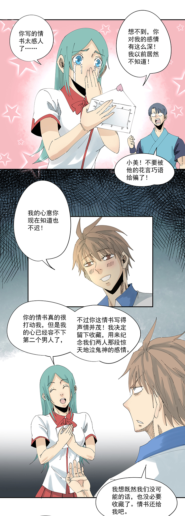 神之一脚第二季什么时候出漫画,第二百一十一波  情书1图