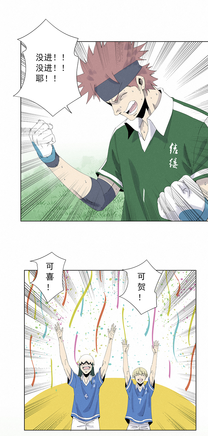神之一脚第二季什么时候出漫画,第二百七十八波  紧张2图