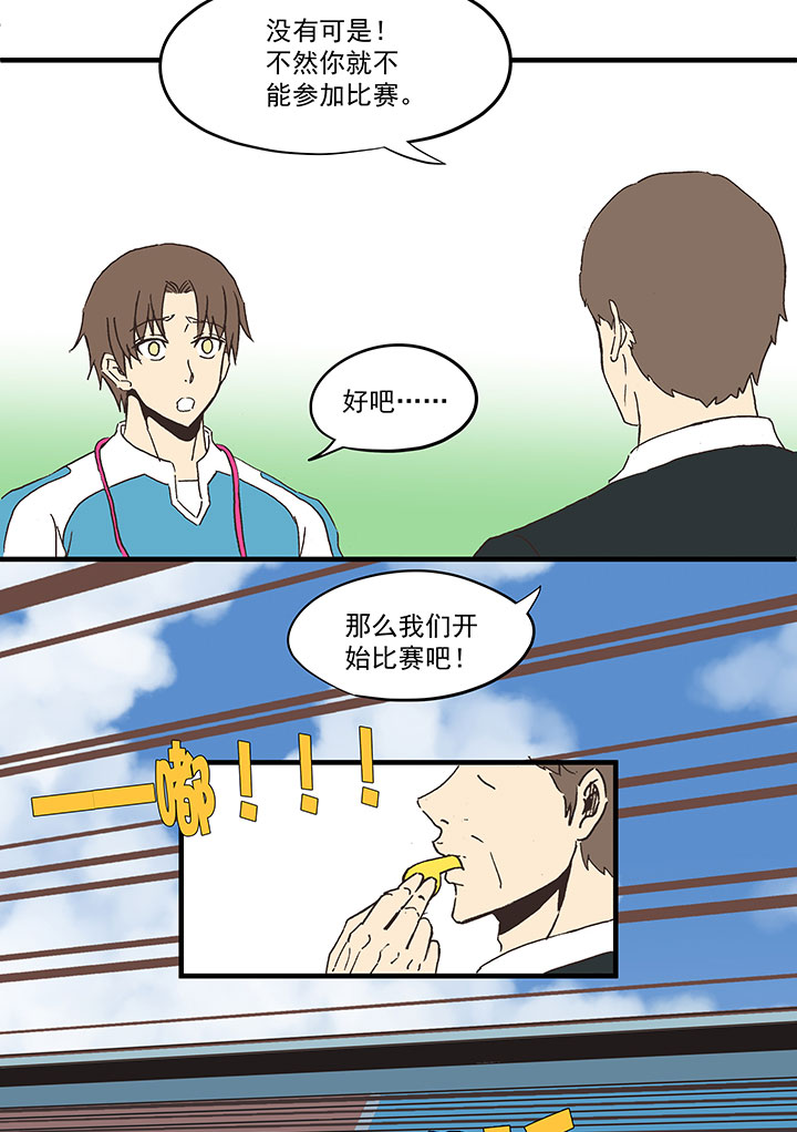 神之一脚漫画下拉式阅读漫画,第六十波 越位2图