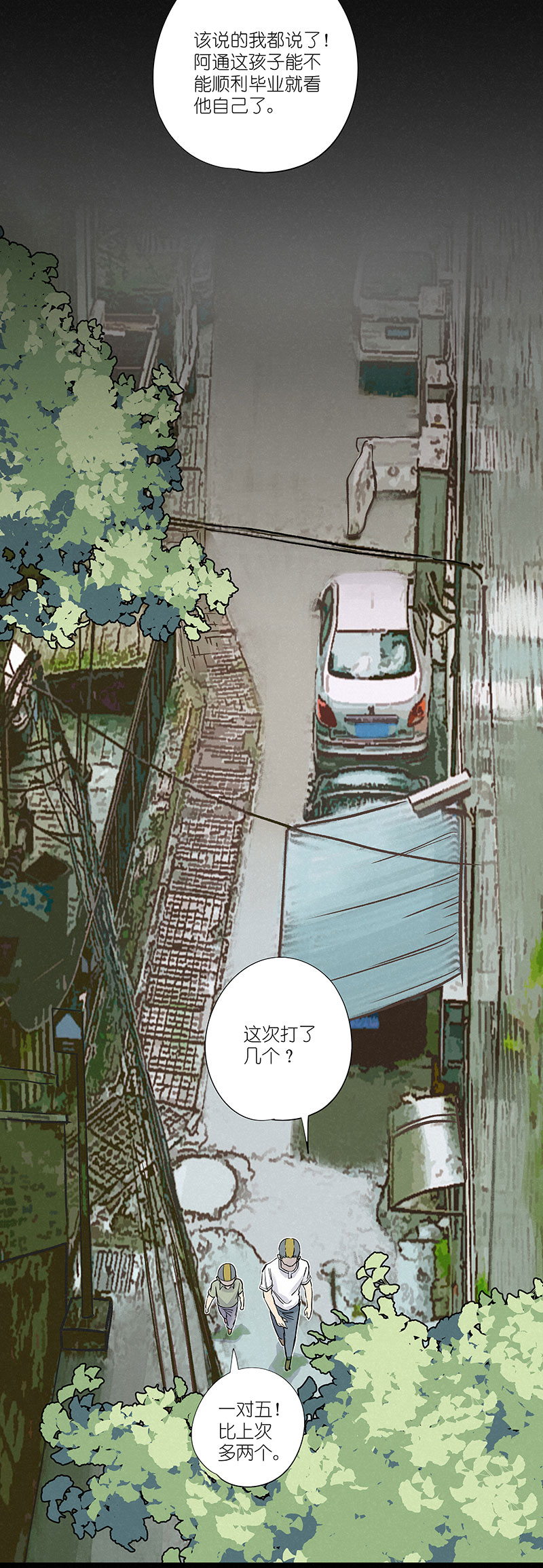神之一脚漫画在线阅读漫画,第三百一十四波 助人之力1图