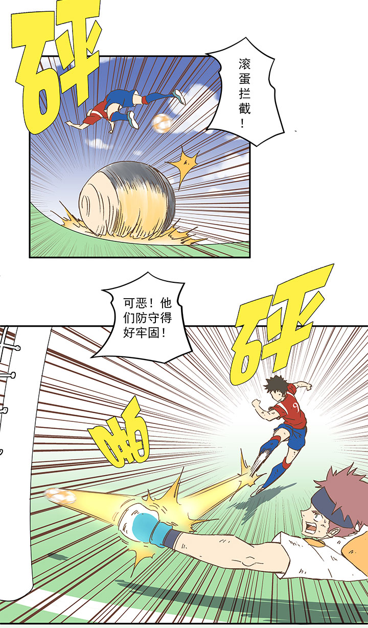 神之一脚漫画在线阅读漫画,第一百三十四波  推射！2图