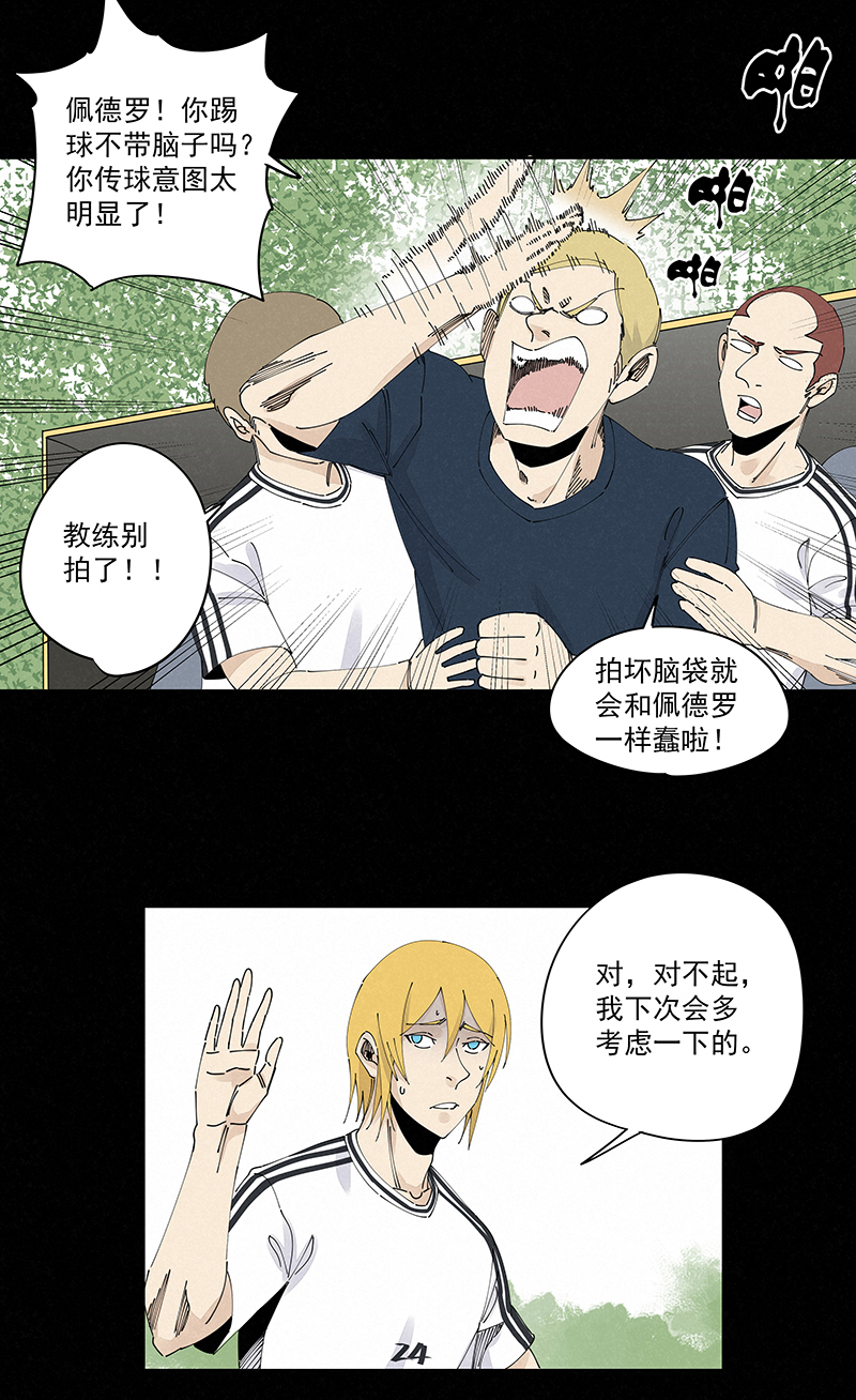 神之一脚第二季什么时候出漫画,第二百三十八波 我的队友2图