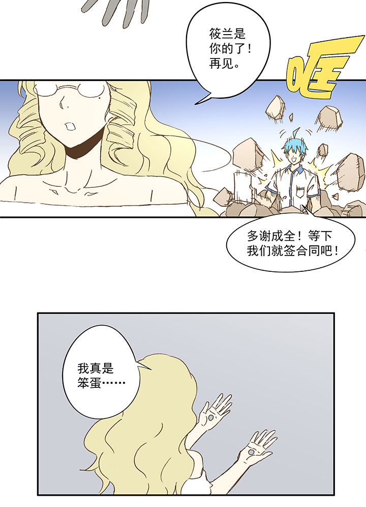 神之一脚漫画在线阅读漫画,第九十四波 我要筱兰！1图