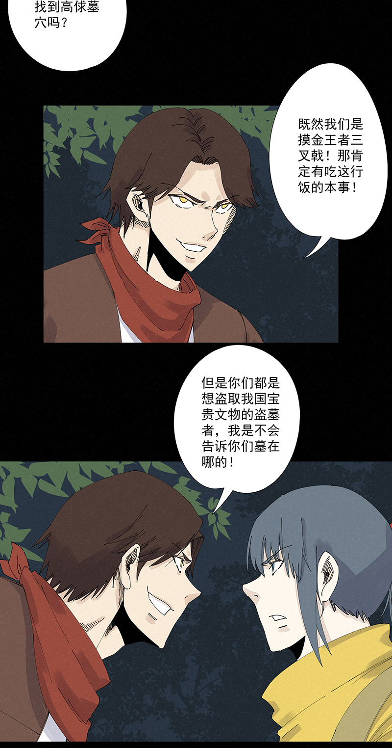 神之一脚漫画在线阅读漫画,第二百五十波 渡河2图
