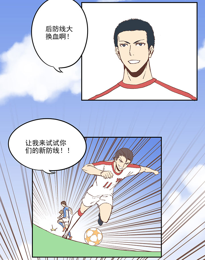 神之一脚漫画在线阅读漫画,第四十七波 换人1图
