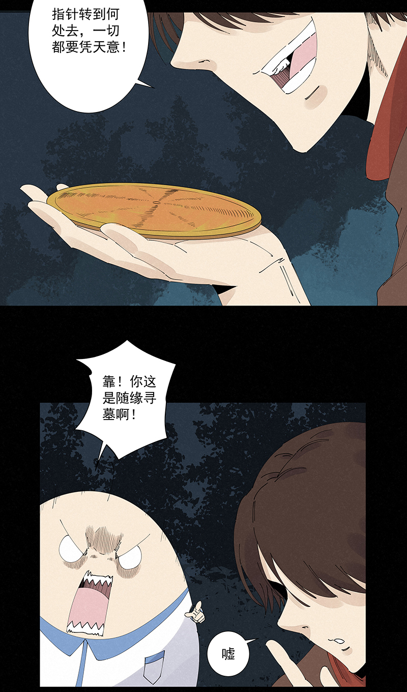 神之一脚漫画下拉式阅读漫画,第二百五十波 渡河2图