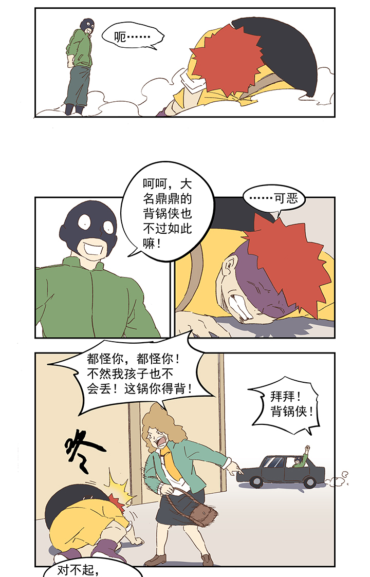 神之一脚第二季什么时候出漫画,第一百一十波 背锅侠2图