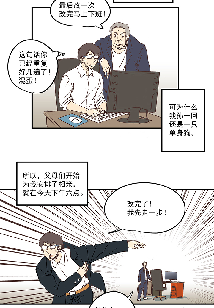 神之一脚漫画免费观看漫画,番外篇——缘分1图