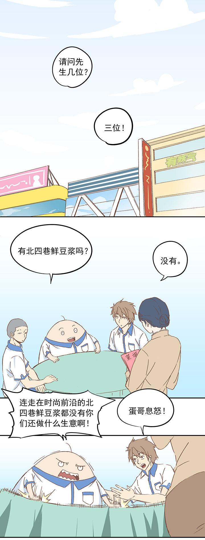 神之一脚漫画在线阅读漫画,第十二波 成为亿万富豪的男人2图