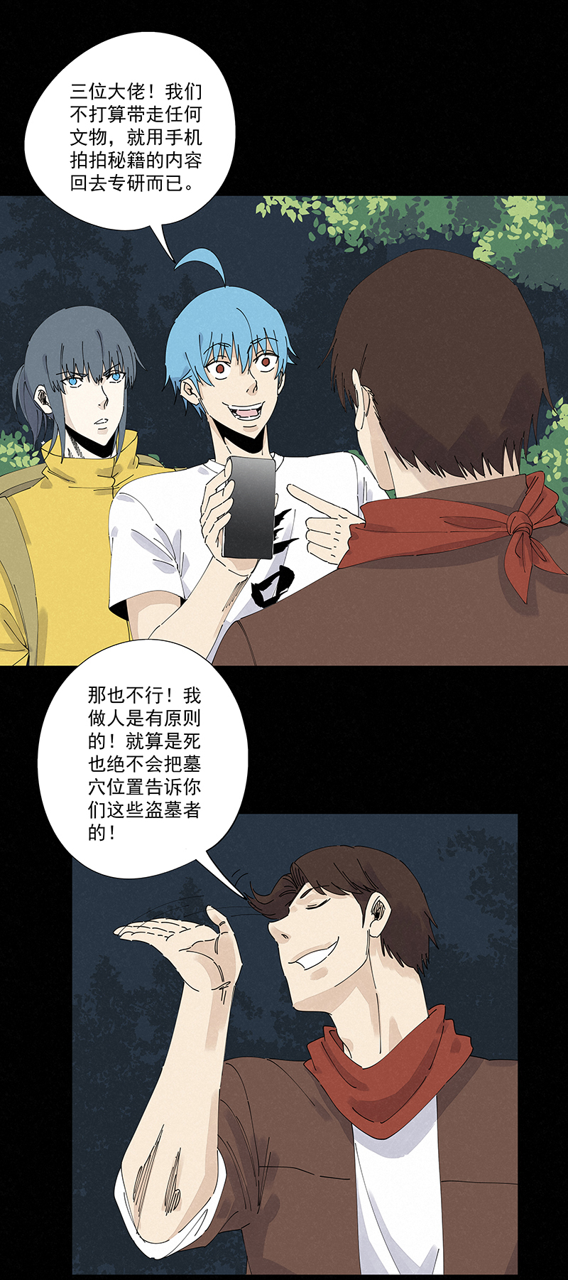 神之一脚漫画在线阅读漫画,第二百五十波 渡河1图