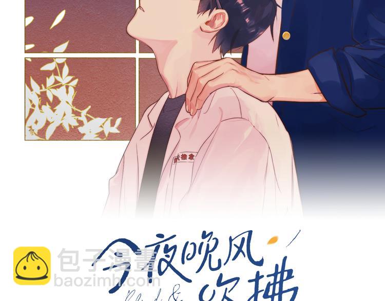 今夜晚风吹拂歌词漫画,第26话 陪你2图