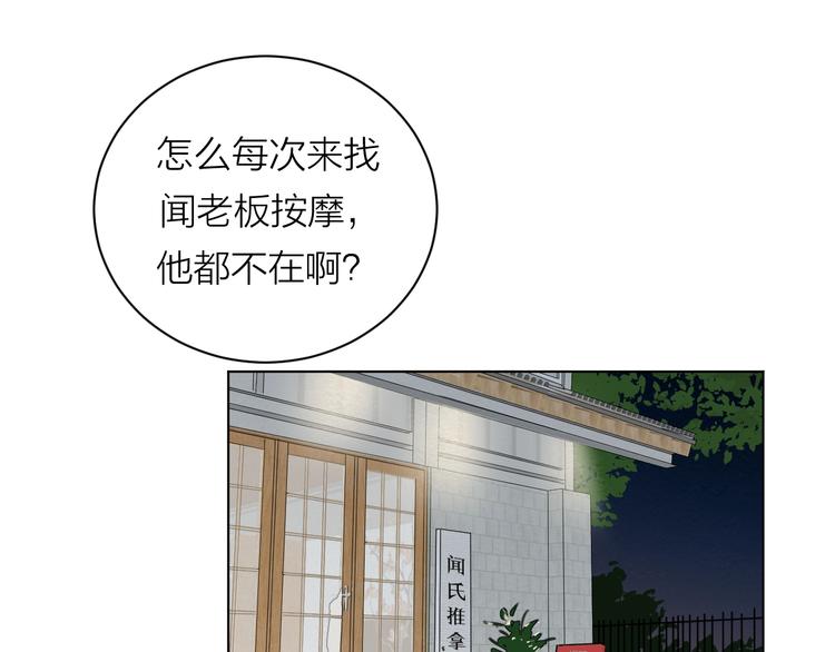 今夜晚风吹拂作者漫画,第1话 碰瓷？！2图