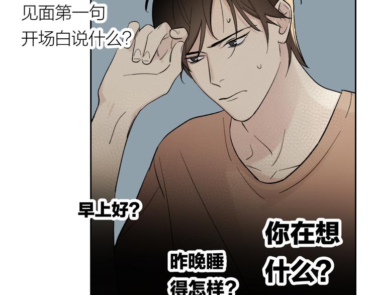今夜晚风吹拂漫画有小说吗漫画,第28话  试探1图