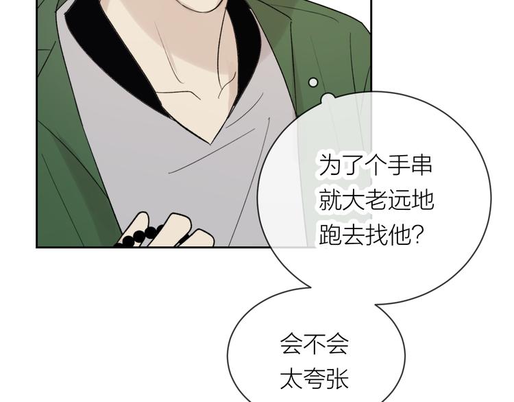 今夜晚风吹拂作者漫画,第17话 安慰1图