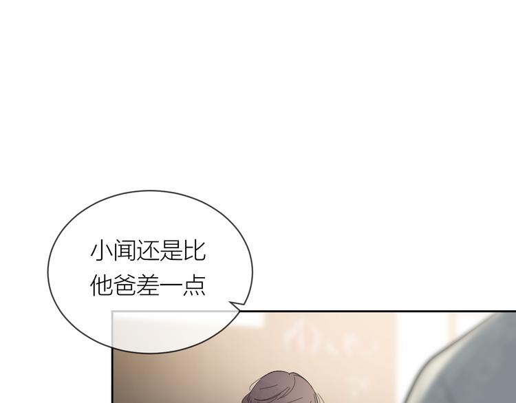 今夜晚风吹拂歌词漫画,第26话 陪你2图