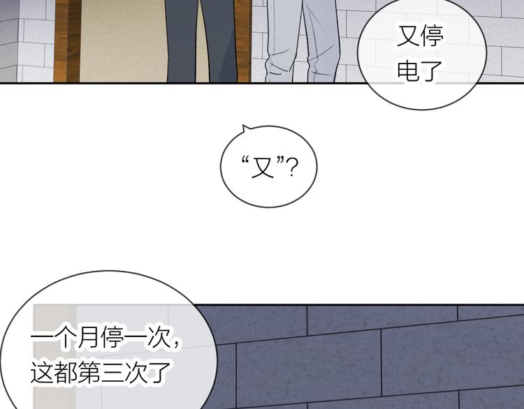 今夜晚风吹拂作者漫画,第27话 停电2图