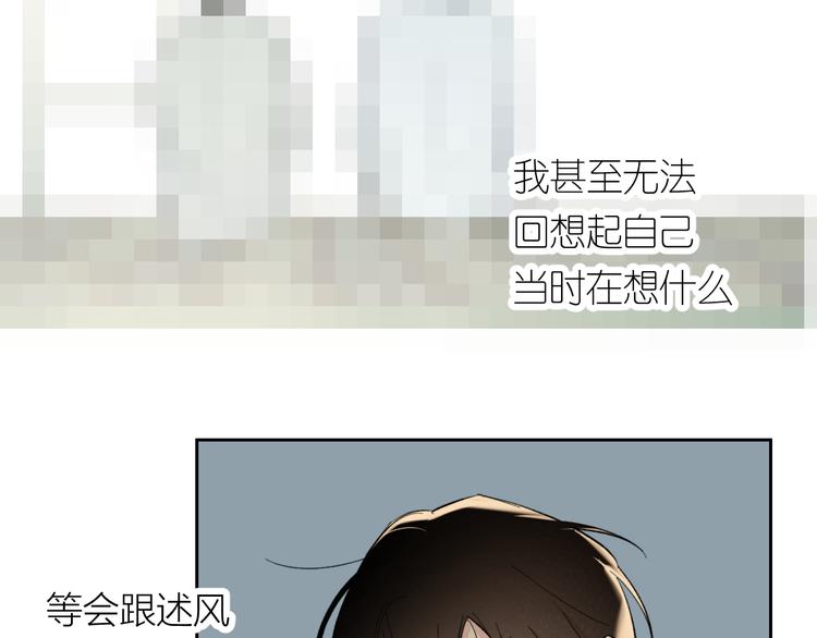 今夜晚风吹拂漫画有小说吗漫画,第28话  试探2图