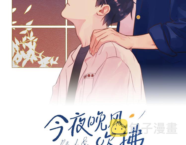 今夜晚风吹拂漫画,第14话 真心2图