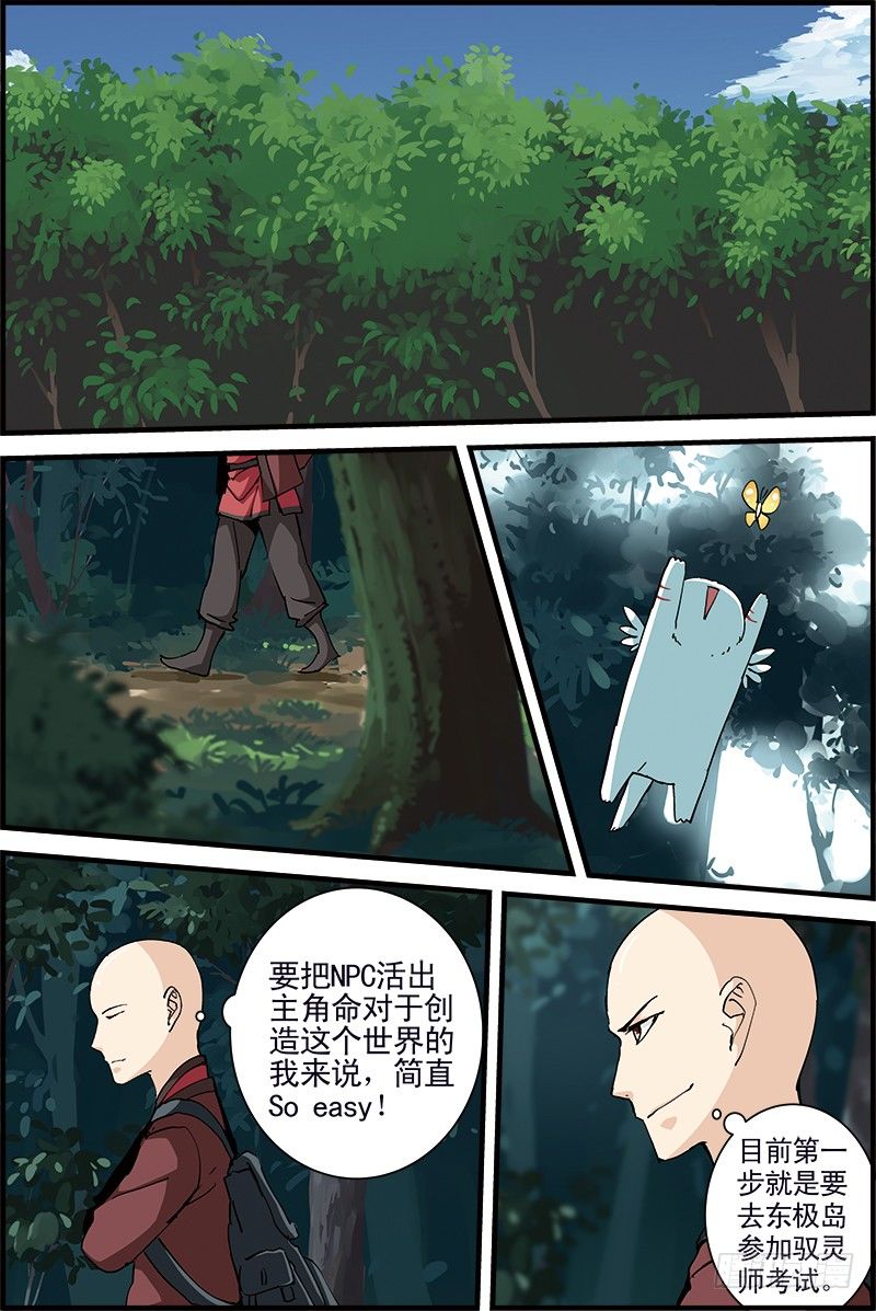 三集男主角漫画,52图