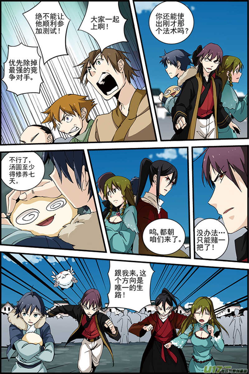 三集男主角漫画,221图