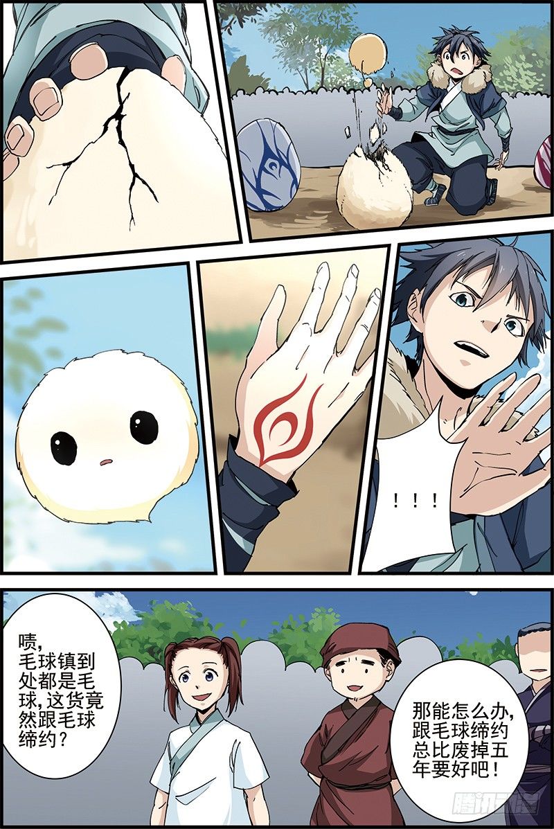 三集男主角漫画,22图