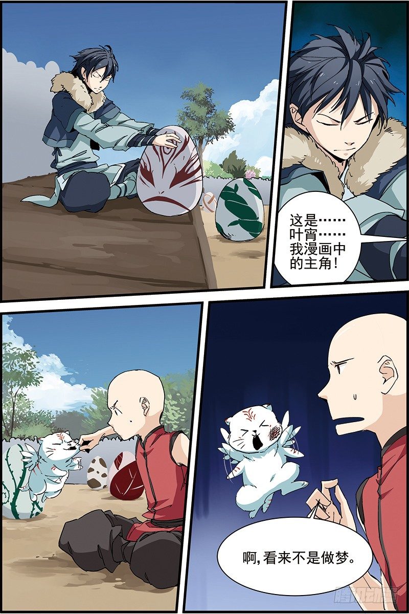 三集男主角漫画,21图