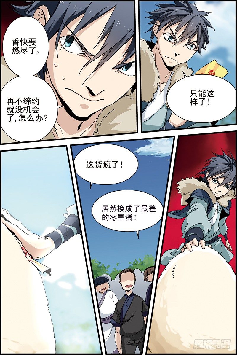 三集男主角漫画,21图
