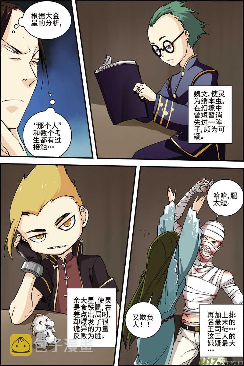 三集男主角漫画,331图