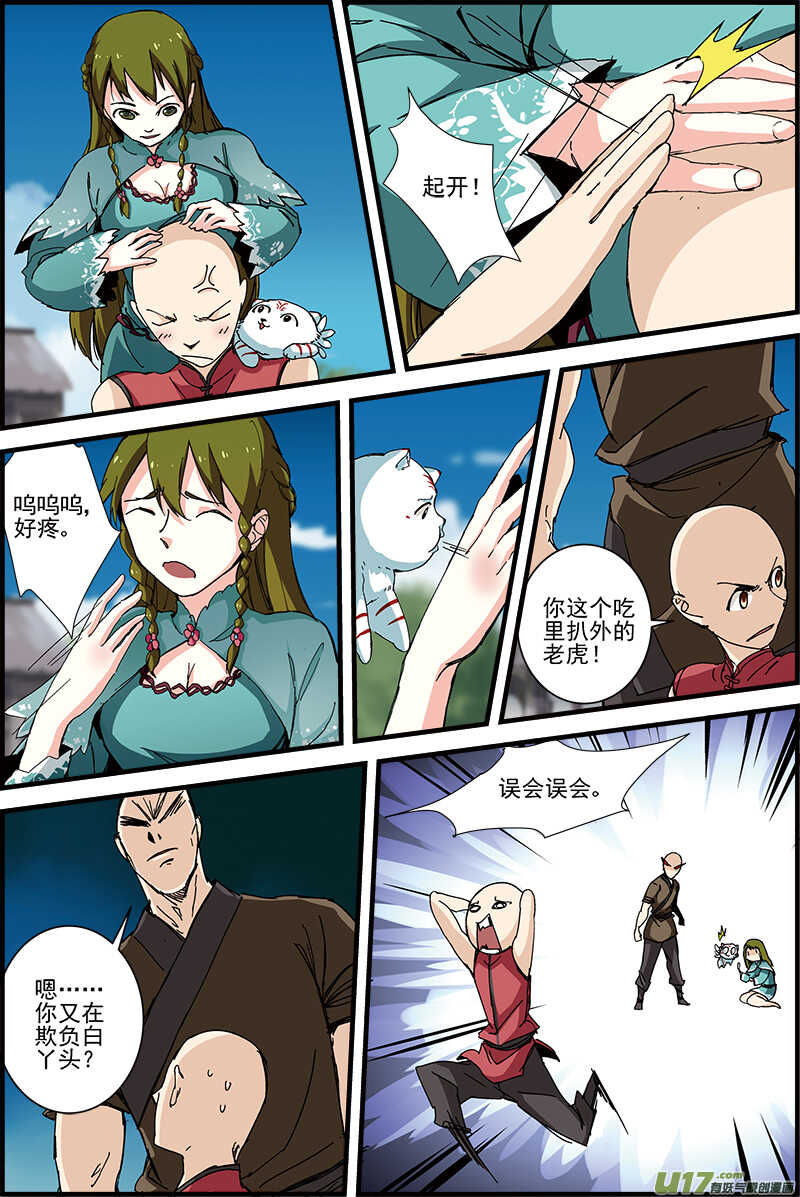 三集男主角漫画,11【贺前15加更】2图